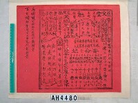 藏品(庚書)的圖片